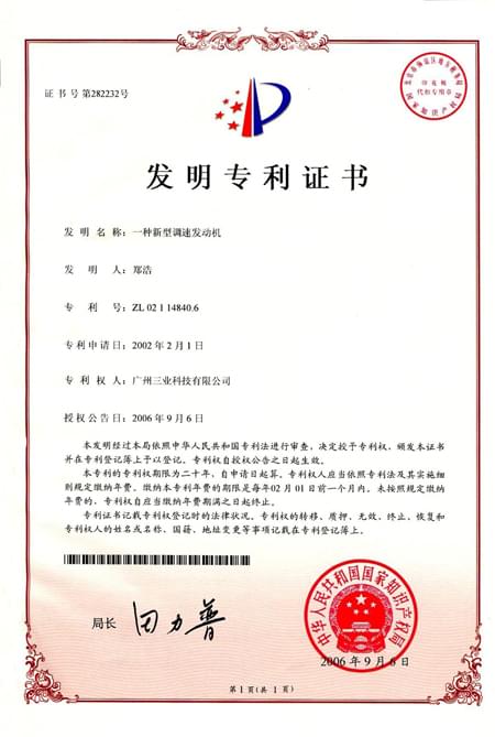 一種新型調(diào)速發(fā)動機(jī)-發(fā)明專利