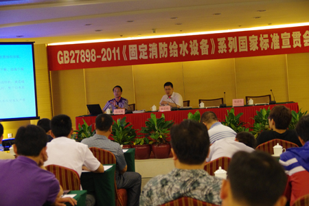 鄭總工程師在《固定消防給水設(shè)備》國(guó)家標(biāo)準(zhǔn)宣貫會(huì)上發(fā)言