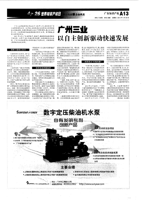 廣州三業(yè)以自主創(chuàng)新驅動快速發(fā)展
