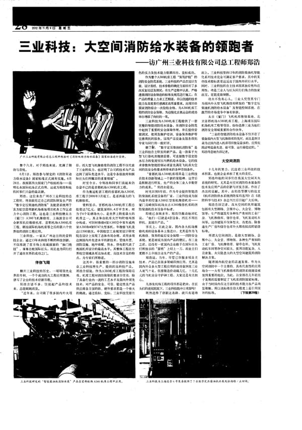 三業(yè)科技：大空間消防給水裝備的領跑者