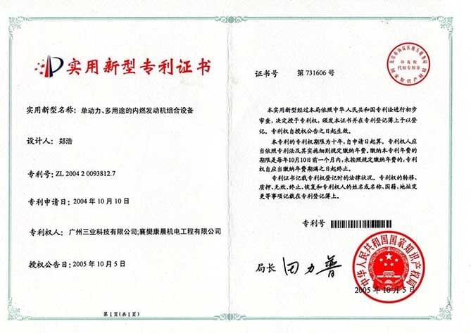 11.單動力、多用途的內(nèi)燃發(fā)動機(jī)組合設(shè)備