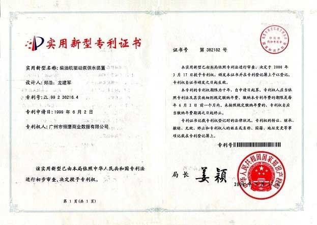 7.柴油機(jī)驅(qū)動泵供水裝置-實用新型