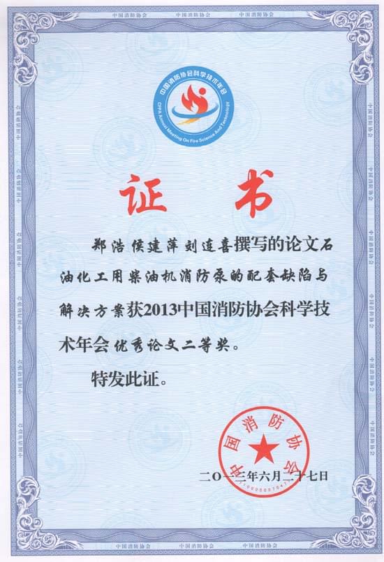 獲獎證書