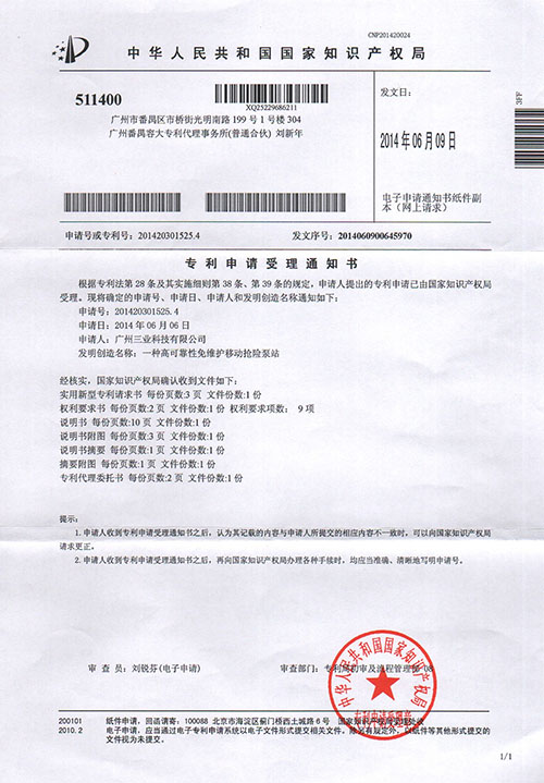 廣州三業(yè)專利“一種高可靠新免維護(hù)移動(dòng)搶險(xiǎn)泵站”