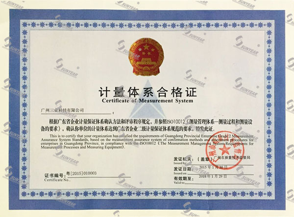 計(jì)量體系合格證書
