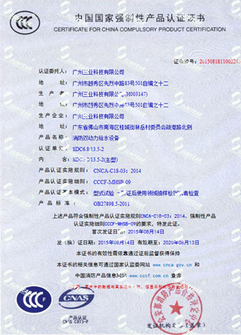 中國國家強制性產(chǎn)品認(rèn)證證書