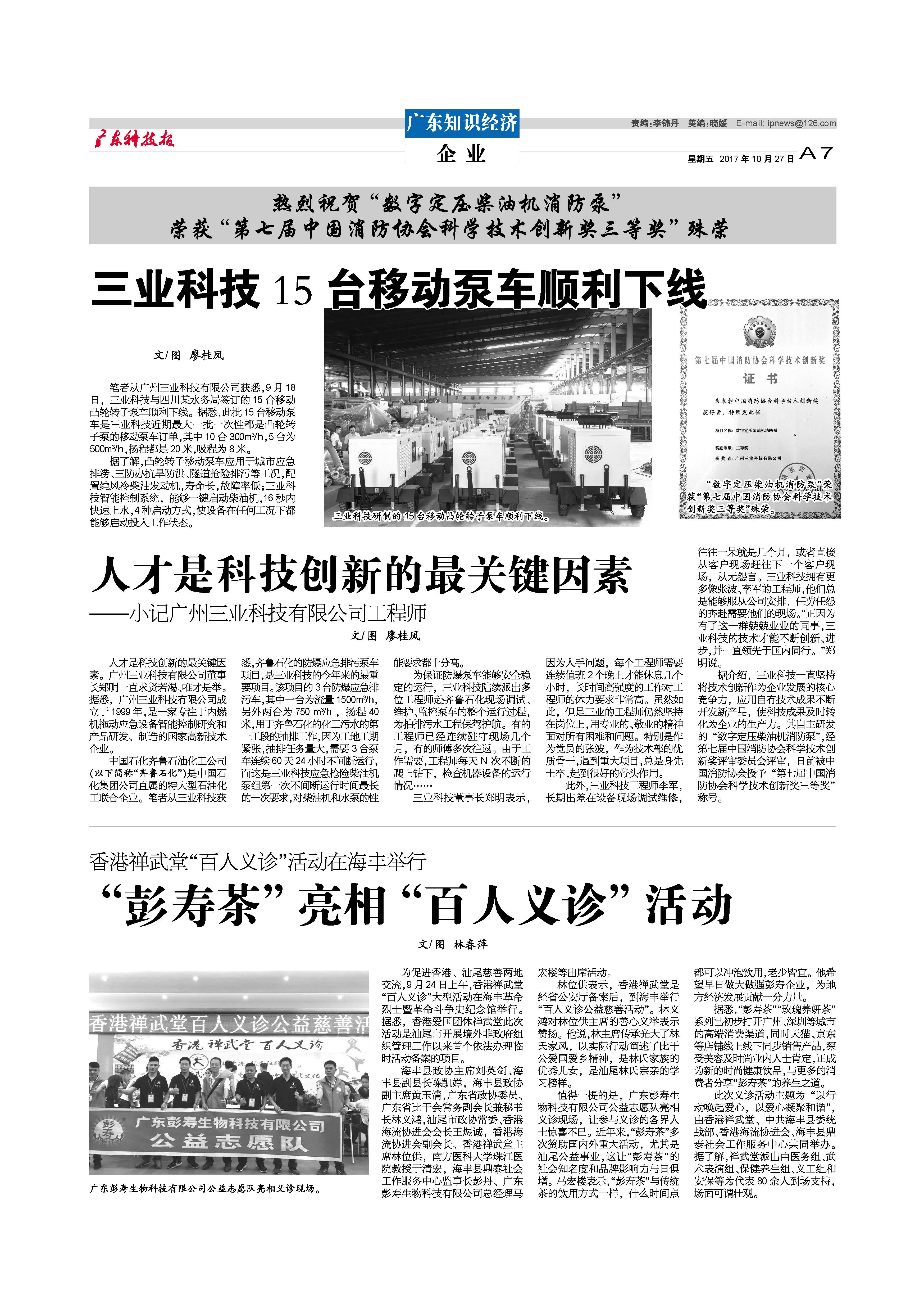中國消防協(xié)會科學技術(shù)創(chuàng)新獎三等級