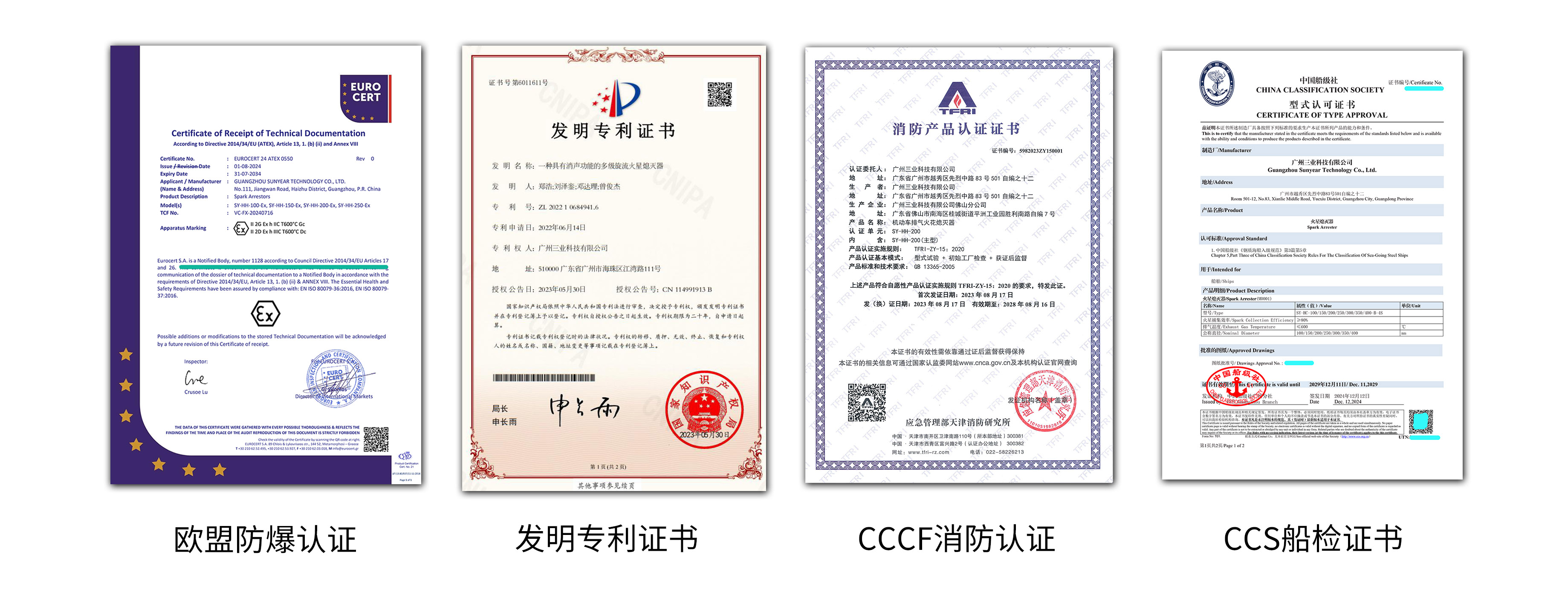 船用火星熄滅器認(rèn)證證書