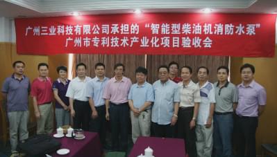 “智能型柴油機消防水泵”專利技術驗收會