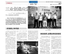 廣東科技報：防爆柴油機水泵掛車投入應用