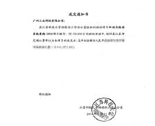 恭喜廣州三業(yè)成功中標(biāo)江蘇科技大學(xué)雙動力多功能設(shè)備實驗項目