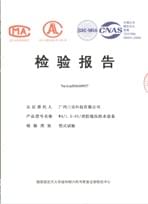 我司《W4/1.5-SY/消防穩(wěn)壓給水設備》檢驗報告通知