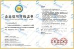 恭喜我司榮獲“廣東省企業(yè)信用等級(jí)證書(shū)”
