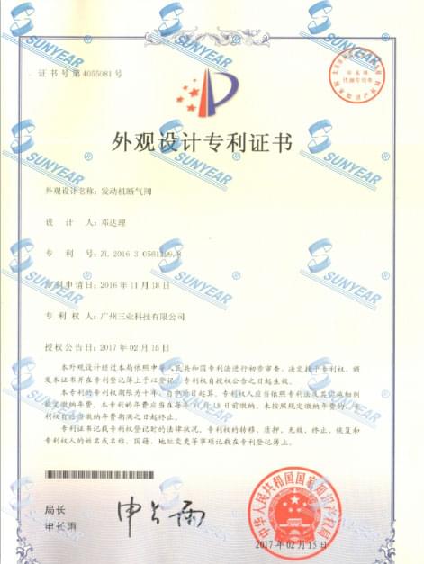 外觀設(shè)計(jì)專(zhuān)利授權(quán)通知