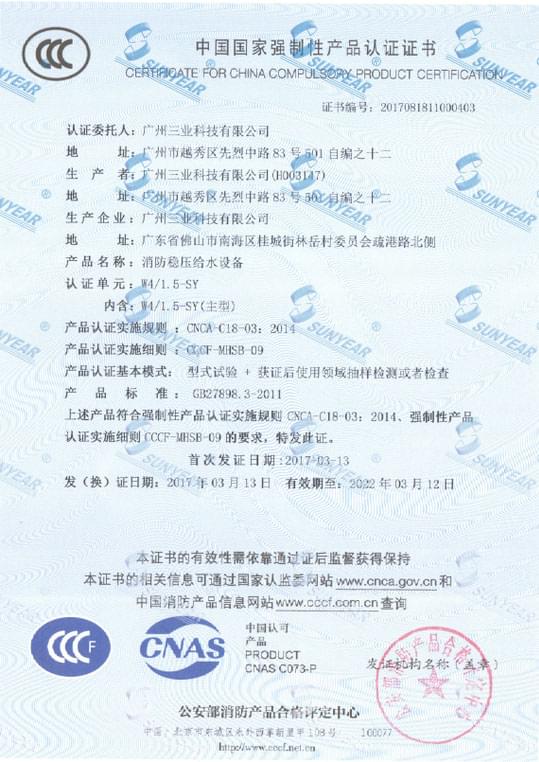 我司W(wǎng)4/1.5-SY消防穩(wěn)壓給水設(shè)備獲CCCF認(rèn)證書(shū)