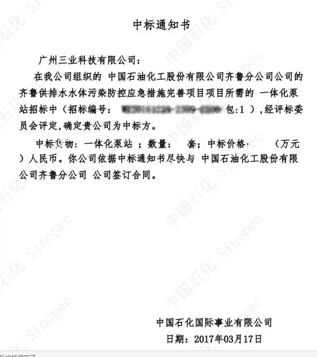 三業(yè)科技防爆移動(dòng)排污泵站中標(biāo)石化項(xiàng)目