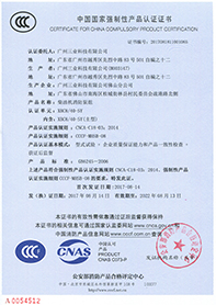 三業(yè)科技XBC8.0/40柴油機消防泵組3CF認(rèn)證證書