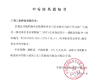 憑實力說話，廣州三業(yè)中標(biāo)某石化公司消防泵招標(biāo)項目