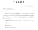 又中標！廣州三業(yè)在山東某石化應急消防泵組招標項目中標