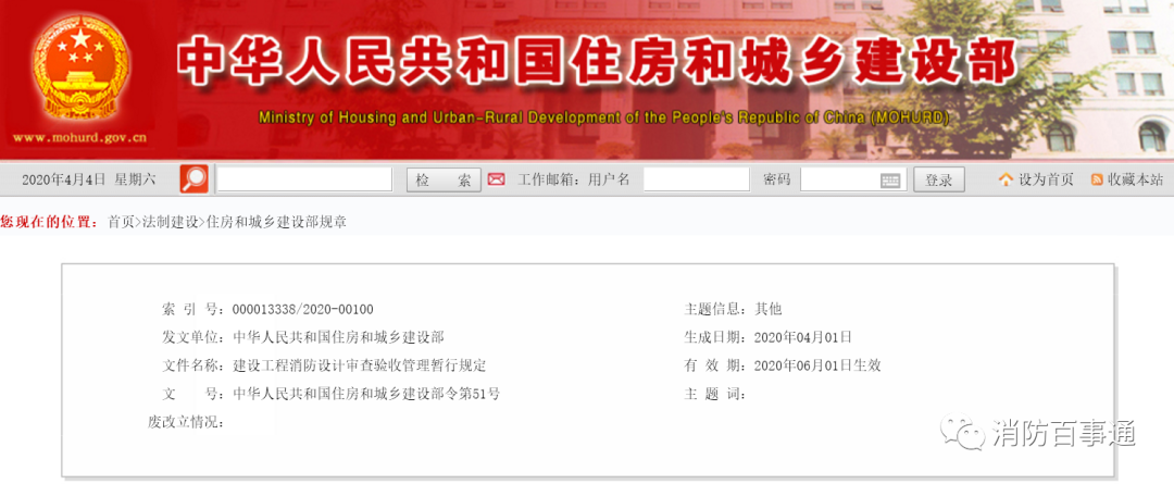 重磅！《建設工程消防設計審查驗收管理暫行規(guī)定》發(fā)布！6月1日起施行