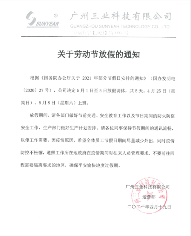 五一勞動(dòng)節(jié)放假啦?。?！