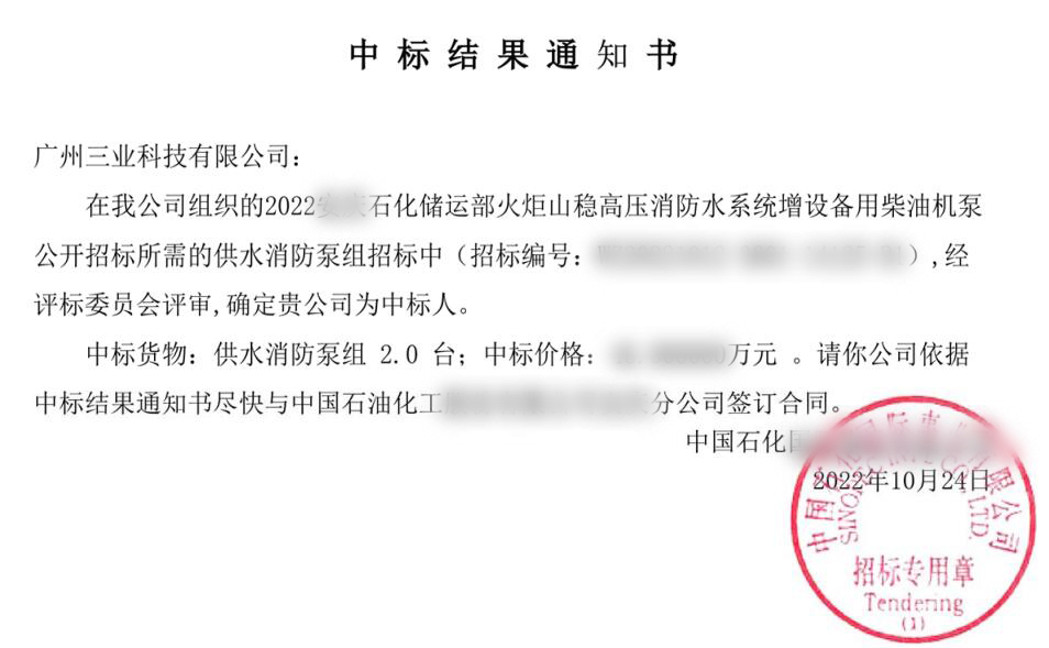 持續(xù)發(fā)力！又雙中標(biāo)石化增設(shè)柴油機(jī)泵項(xiàng)目
