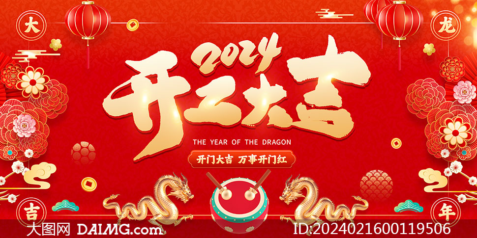 開工大吉，開啟一年鴻運