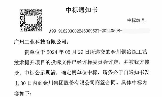 喜訊!!!關于金川銅冶發(fā)電機組項目中標通告