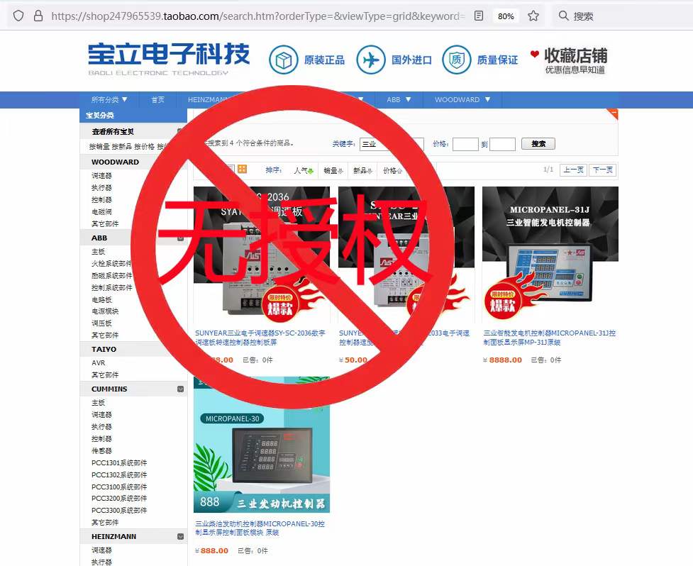 關于未經(jīng)授權銷售本司控制產(chǎn)品的聲明